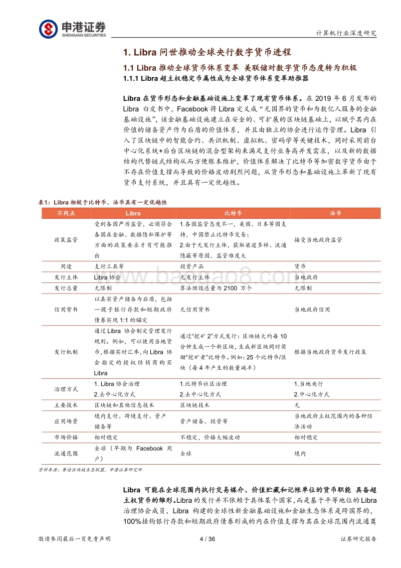 DCEP引领金融科技可信计算架构浪潮.pdf_第4页
