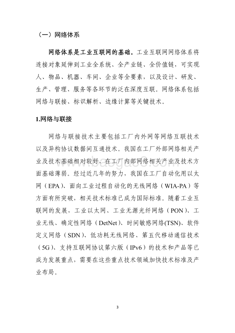 工业互联网综合标准化体系建设指南.pdf_第5页