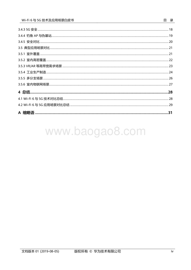 Wi-Fi6与5G技术及应用场景白皮书.pdf_第4页