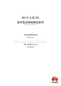 Wi-Fi6与5G技术及应用场景白皮书.pdf