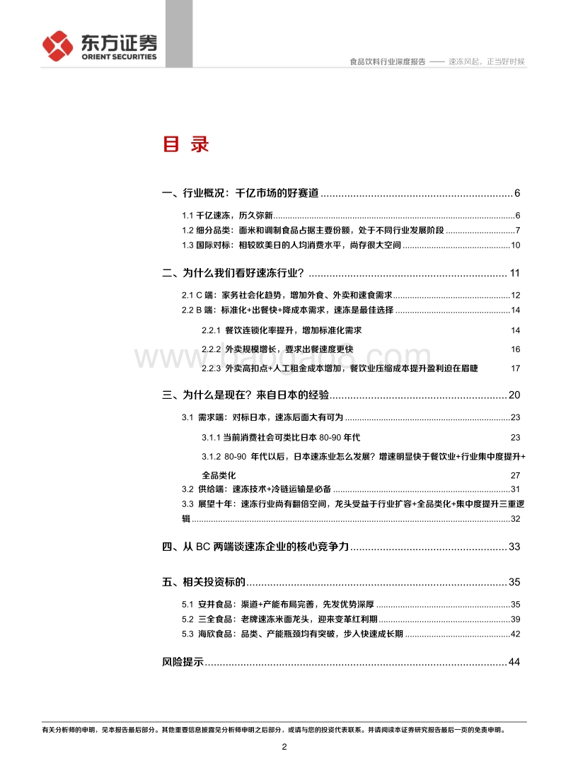 从日本经验看我国速冻行业发展：速冻风起，正当好时候.pdf_第2页