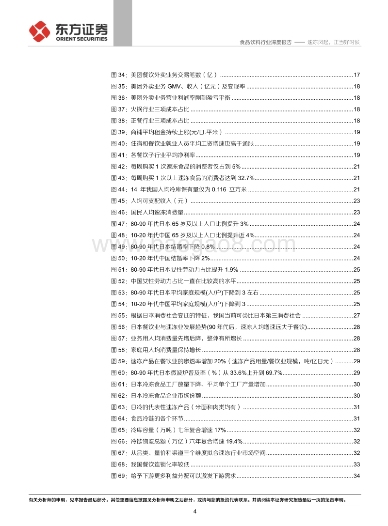 从日本经验看我国速冻行业发展：速冻风起，正当好时候.pdf_第4页