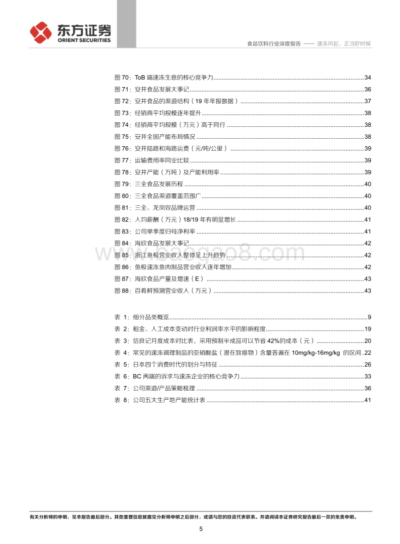 从日本经验看我国速冻行业发展：速冻风起，正当好时候.pdf_第5页