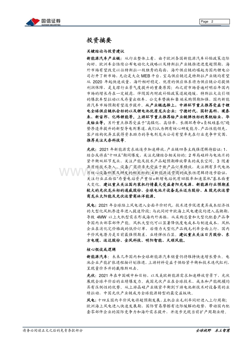2021年电力设备新能源投资策略：碳中和大有可为，新能源响遏行云.pdf_第2页