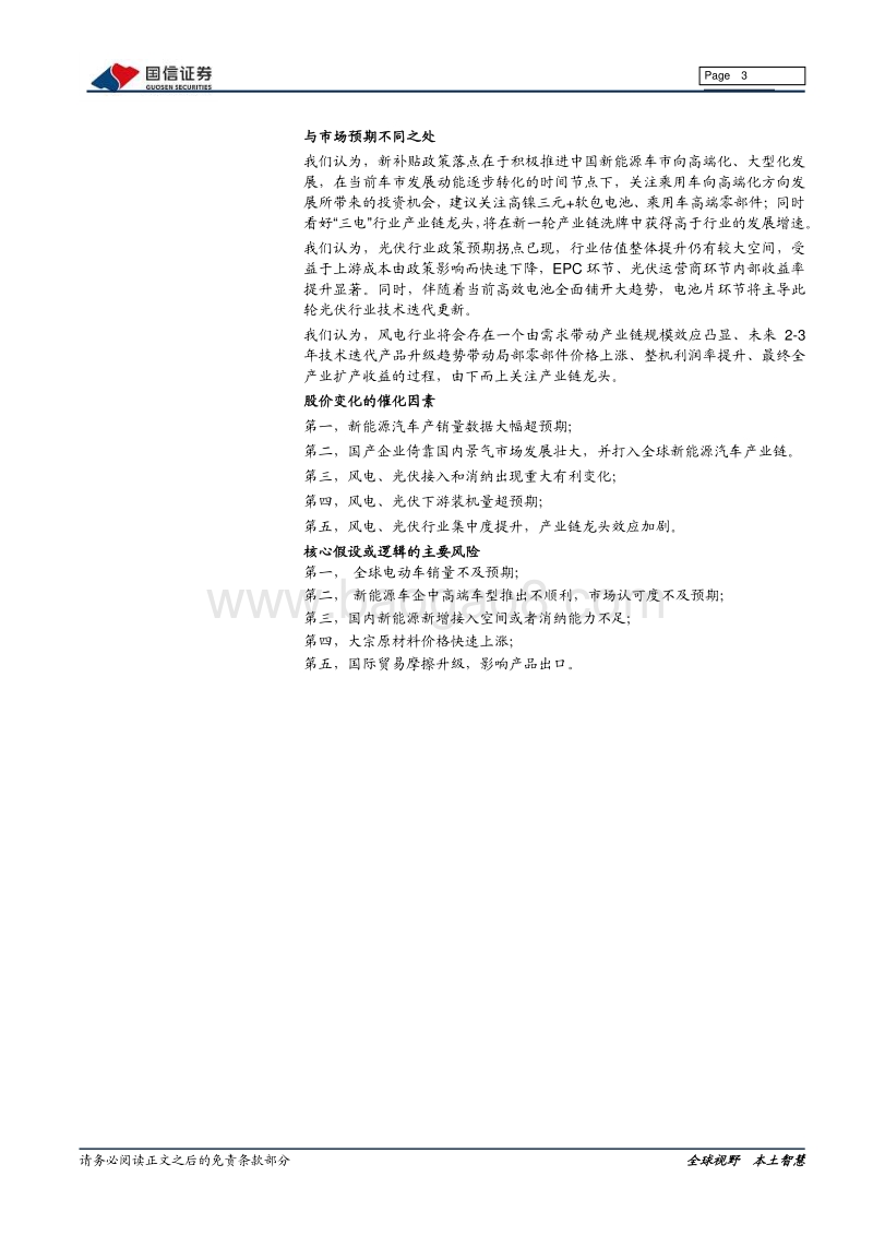 2021年电力设备新能源投资策略：碳中和大有可为，新能源响遏行云.pdf_第3页