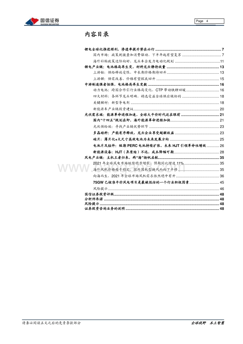 2021年电力设备新能源投资策略：碳中和大有可为，新能源响遏行云.pdf_第4页