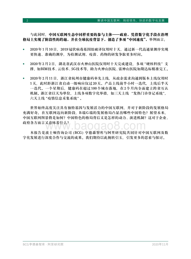 解读中国互联网：局部领先、快进的数字化发展.pdf_第4页