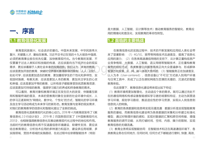 5G智慧教育白皮书.pdf_第3页