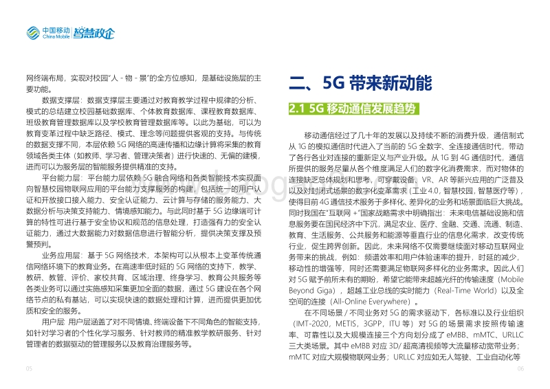 5G智慧教育白皮书.pdf_第5页