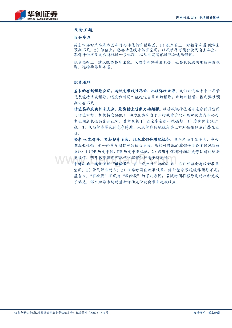 汽车行业2021年度投资策略：插上想象力的翅膀.pdf_第2页