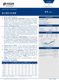 汽车行业2021年度投资策略：插上想象力的翅膀.pdf