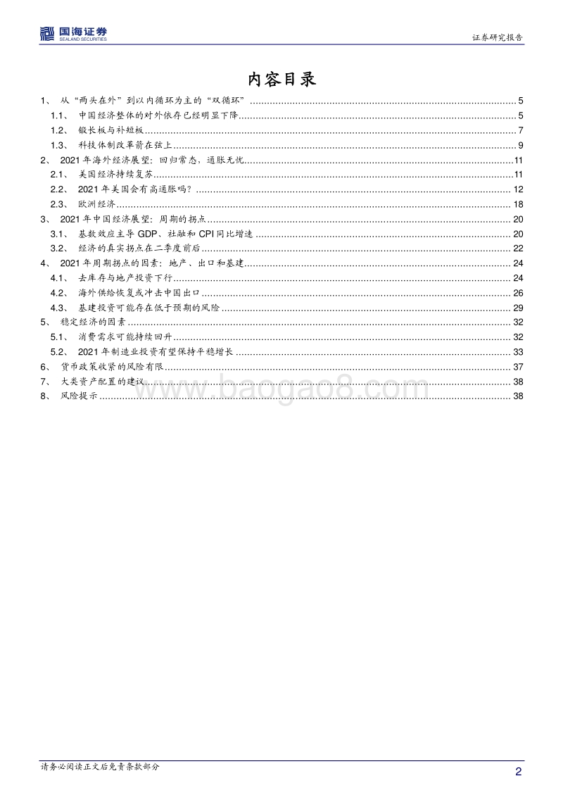 2021年宏观经济展望：周期的拐点.pdf_第2页