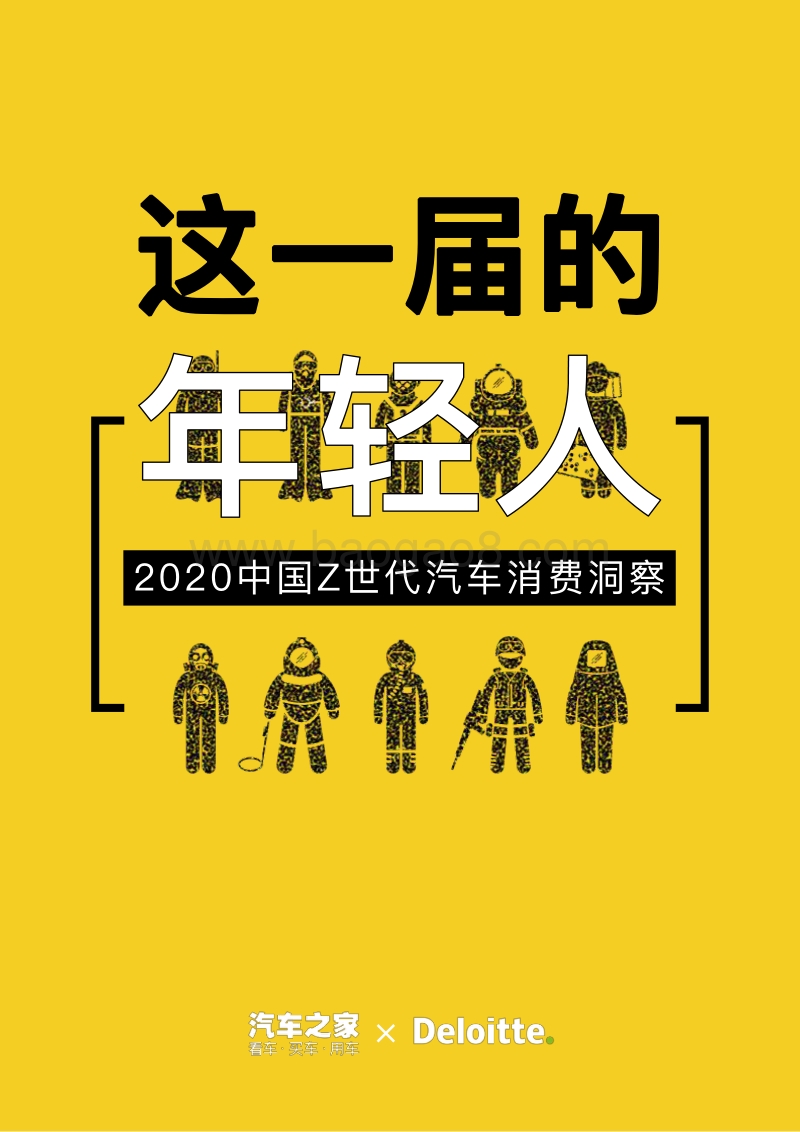 2020中国Z世代汽车消费洞察.pdf_第1页