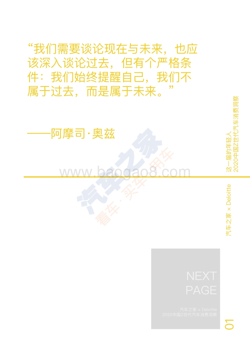2020中国Z世代汽车消费洞察.pdf_第2页