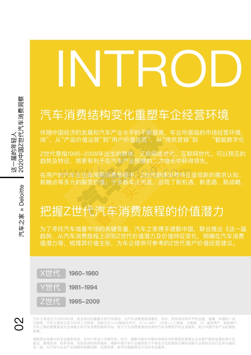 2020中国Z世代汽车消费洞察.pdf_第3页