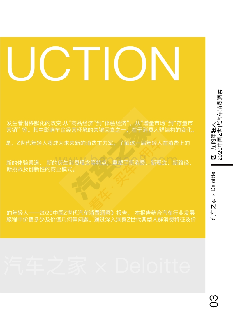 2020中国Z世代汽车消费洞察.pdf_第4页