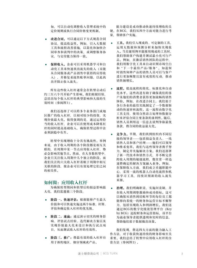 在转型中快速持续创收.pdf_第3页