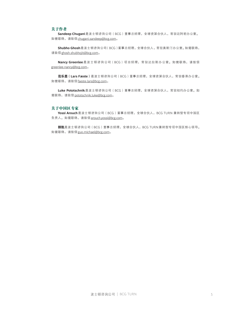 在转型中快速持续创收.pdf_第5页