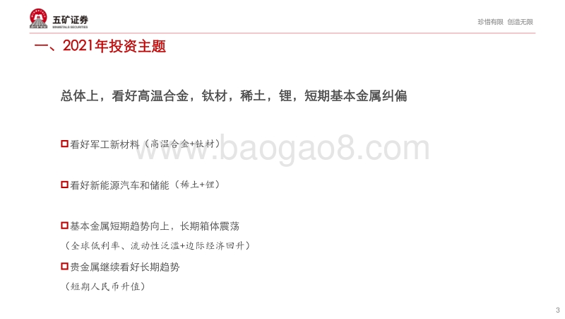 2021年有色金属行业投资策略：新经济，新机遇.pdf_第3页