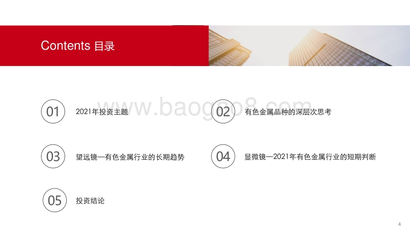 2021年有色金属行业投资策略：新经济，新机遇.pdf_第4页