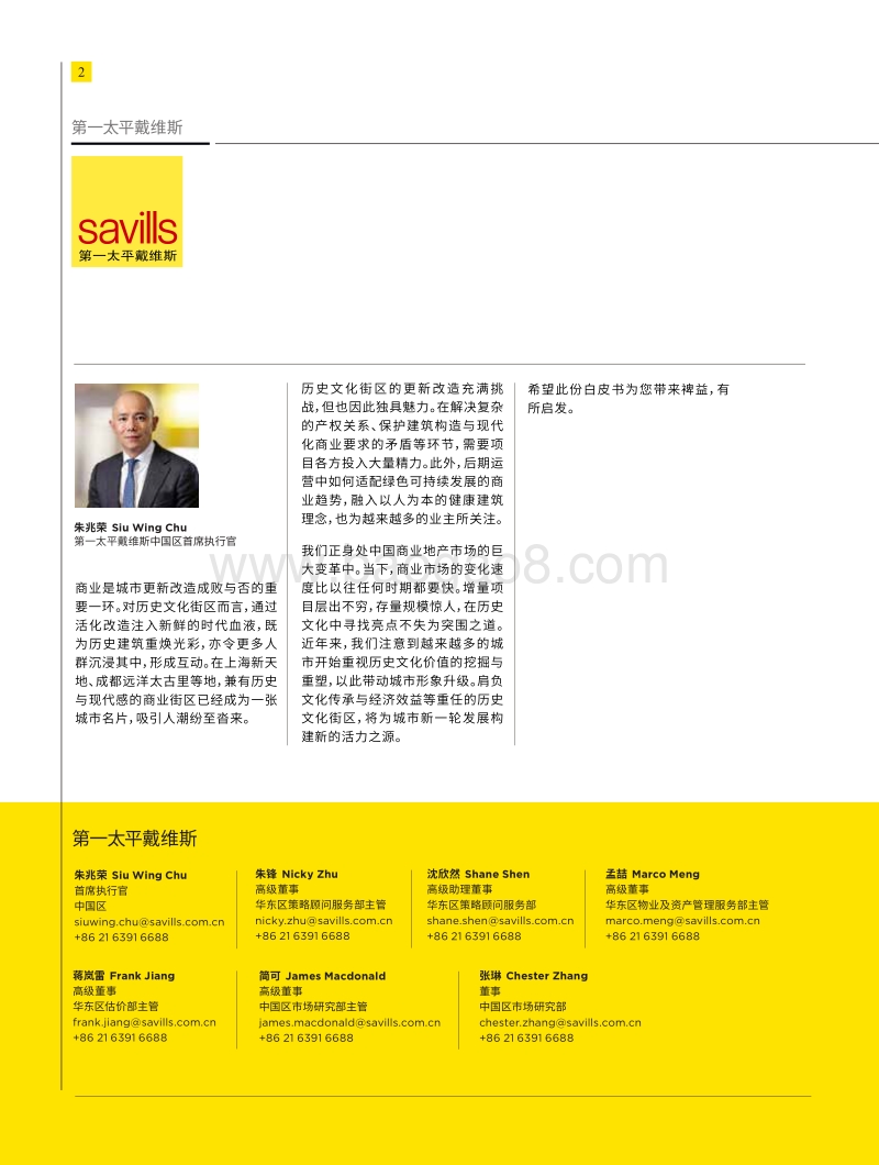 城市更新白皮书系列：历史文化街区的活化迭代.pdf_第2页