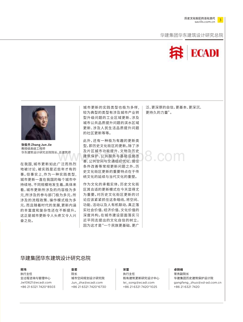 城市更新白皮书系列：历史文化街区的活化迭代.pdf_第3页