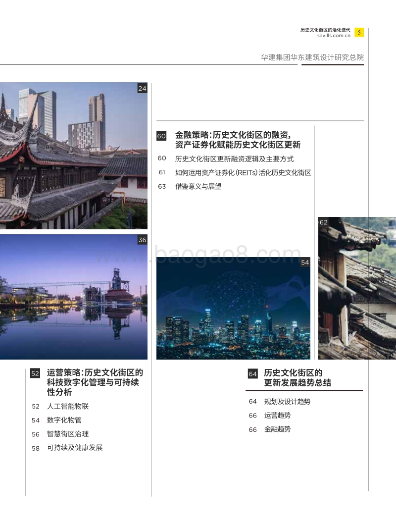 城市更新白皮书系列：历史文化街区的活化迭代.pdf_第5页