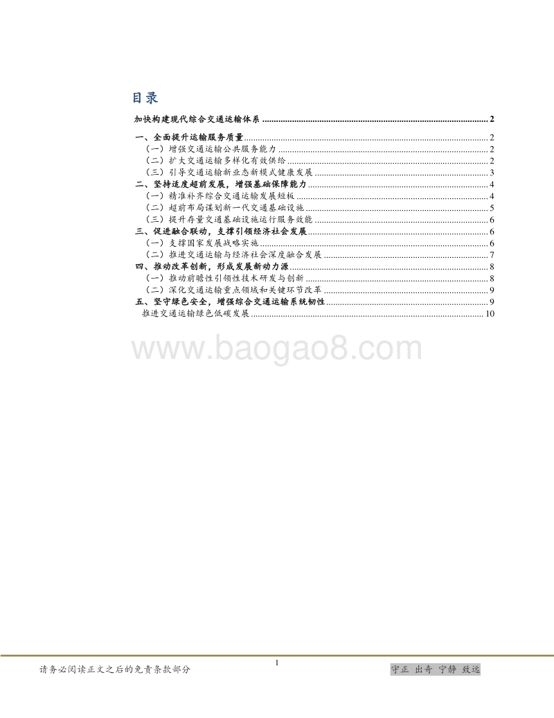 “十四五”规划探究之综合交通运输体系篇.pdf_第2页
