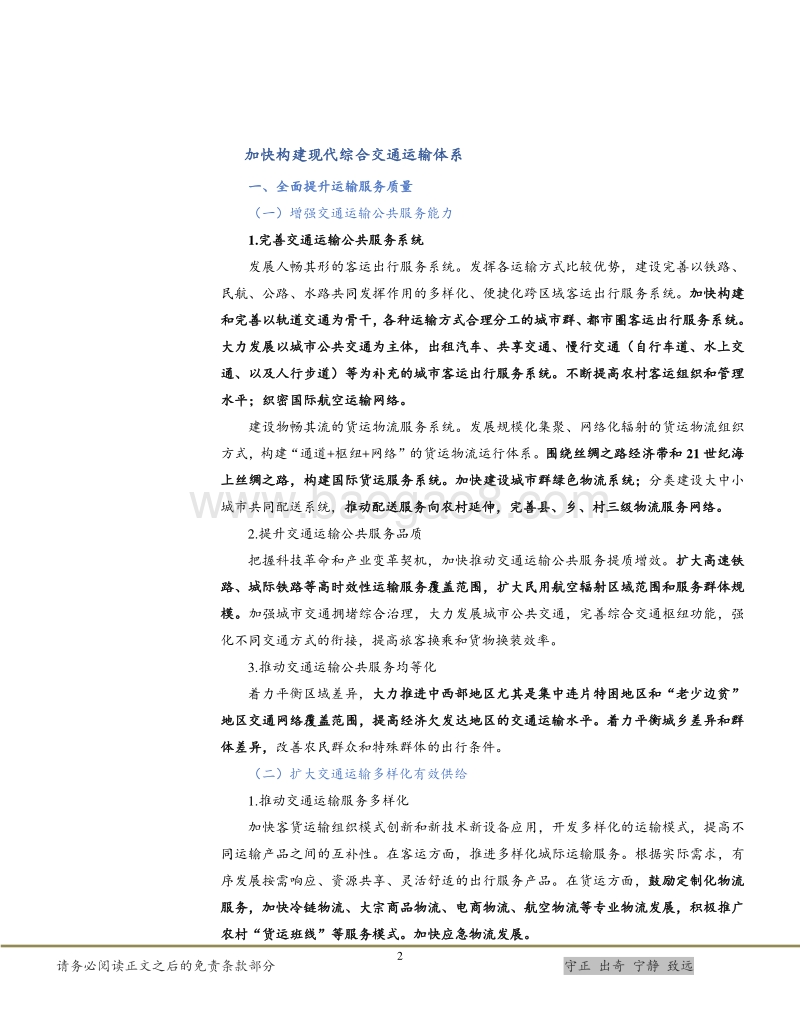 “十四五”规划探究之综合交通运输体系篇.pdf_第3页