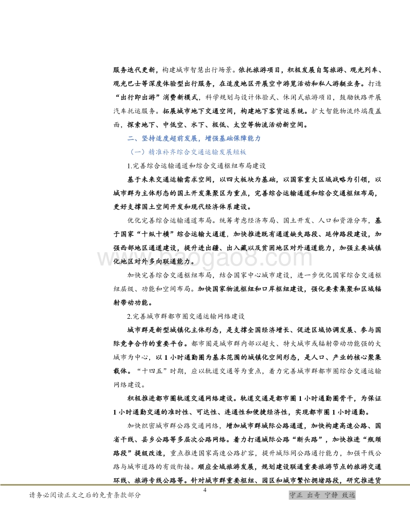 “十四五”规划探究之综合交通运输体系篇.pdf_第5页