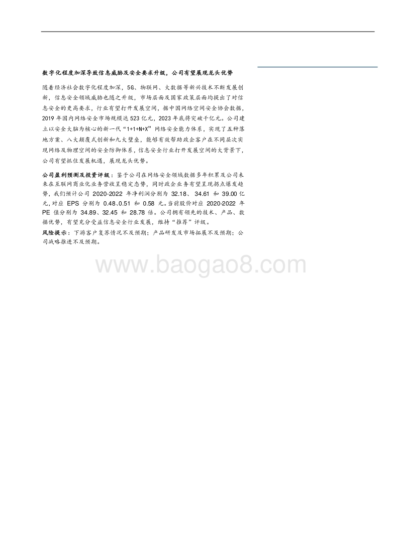 三六零：网络安全王者利刃出鞘，三六零政企安全业务版图强势铺开.pdf_第2页