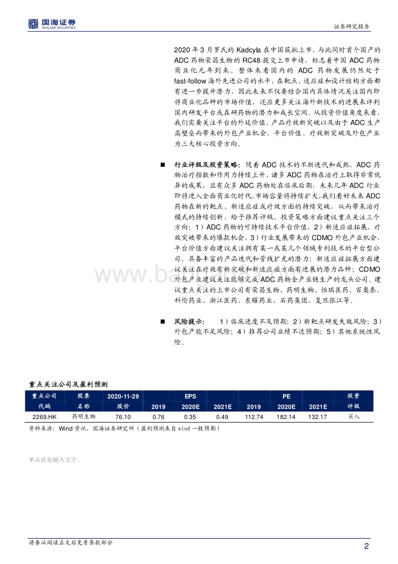 创新药专题深度报告（一）ADC.pdf_第2页