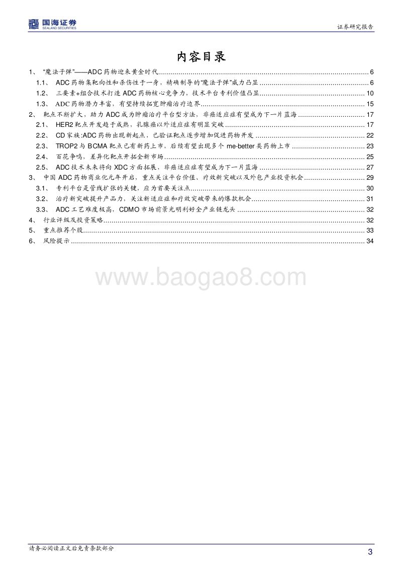 创新药专题深度报告（一）ADC.pdf_第3页
