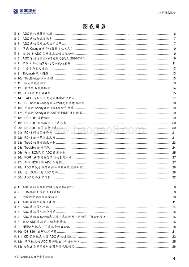 创新药专题深度报告（一）ADC.pdf_第4页