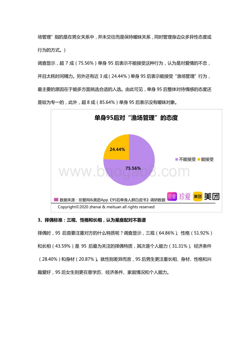 95后单身人群白皮书.pdf_第3页