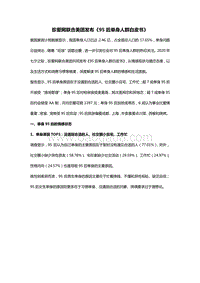 95后单身人群白皮书.pdf