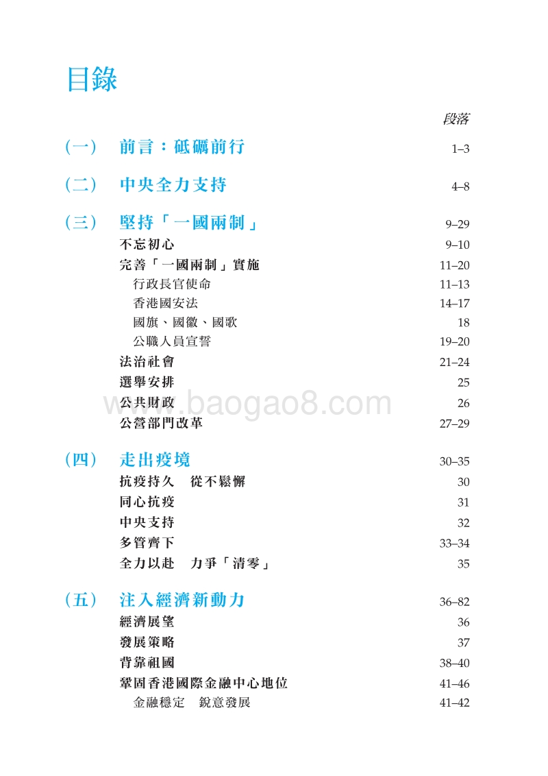 香港2020年施政报告全文.pdf_第3页