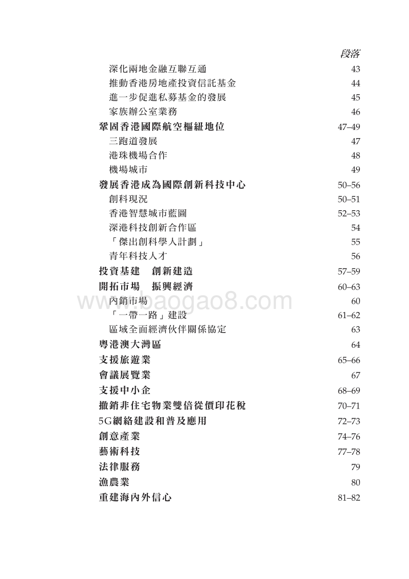 香港2020年施政报告全文.pdf_第4页