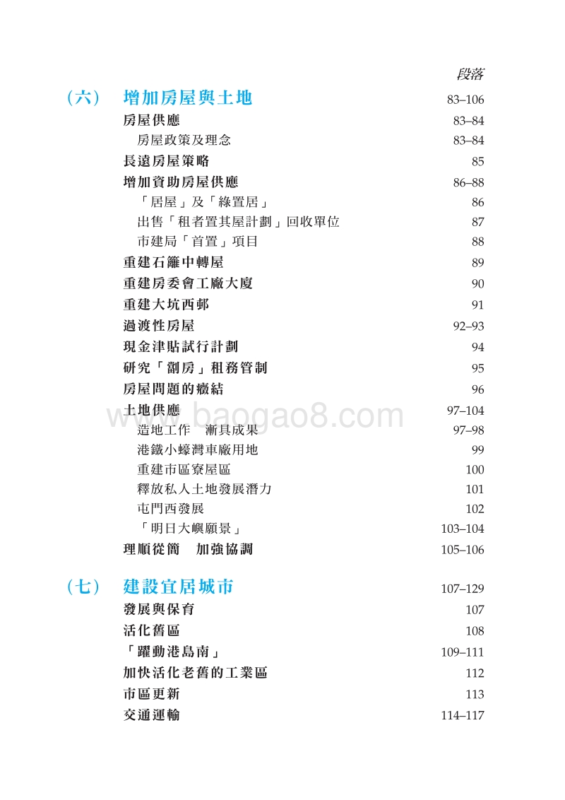 香港2020年施政报告全文.pdf_第5页