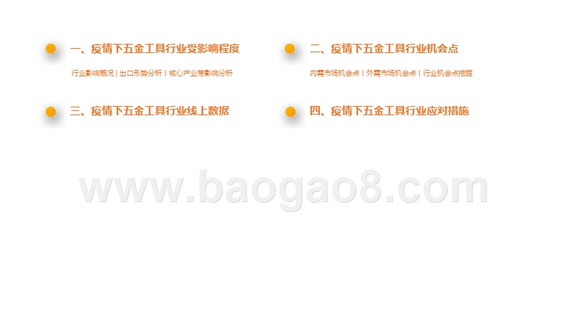阿里巴巴国际站五金工具行业疫情期特刊.pptx_第2页