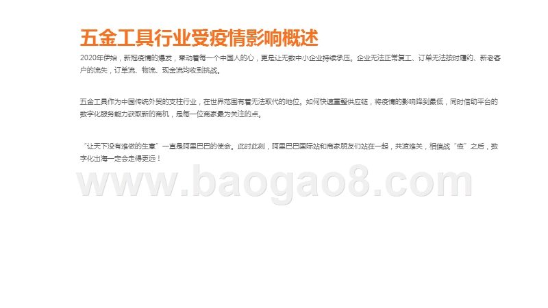 阿里巴巴国际站五金工具行业疫情期特刊.pptx_第4页
