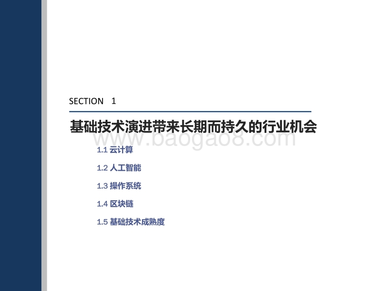 计算机行业2021年度投资策略：探基础技术演进与垂直行业产业周期，掘2021年计算机行业投资机会.pdf_第3页