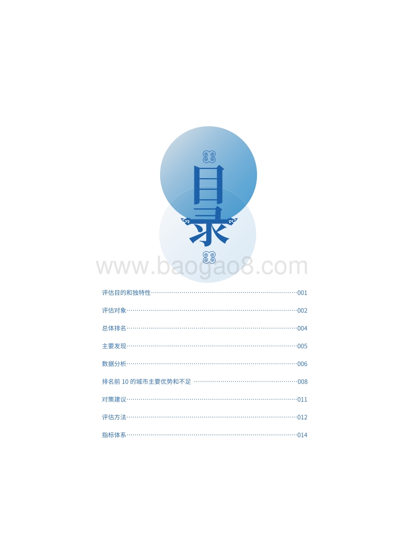 2020全球重要城市开放数据指数.pdf_第3页