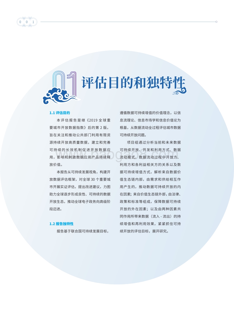 2020全球重要城市开放数据指数.pdf_第4页