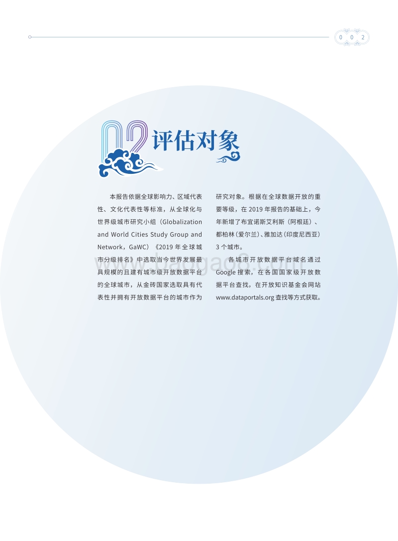 2020全球重要城市开放数据指数.pdf_第5页