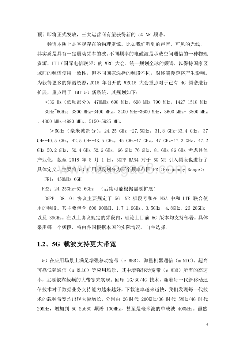 2018年5G频谱分配分析报告.pdf_第3页