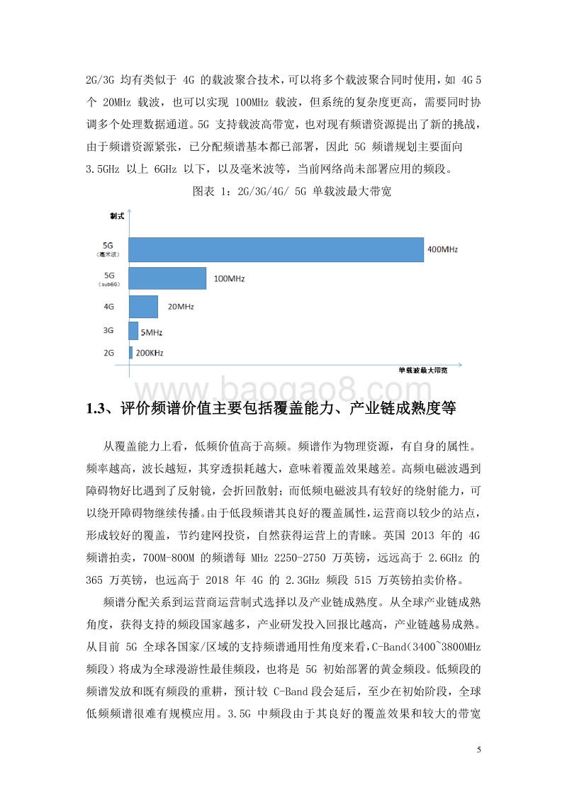 2018年5G频谱分配分析报告.pdf_第4页