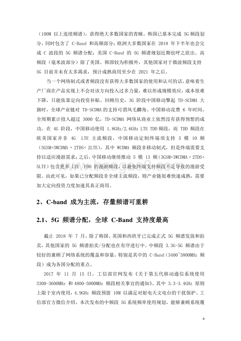 2018年5G频谱分配分析报告.pdf_第5页