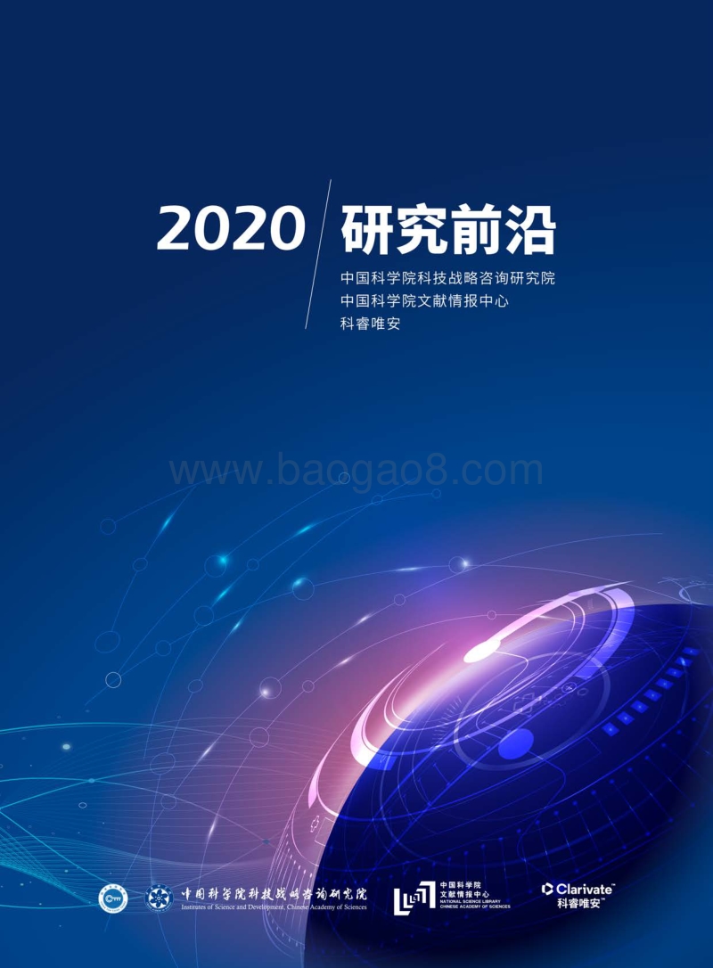2020研究前沿.pdf_第1页
