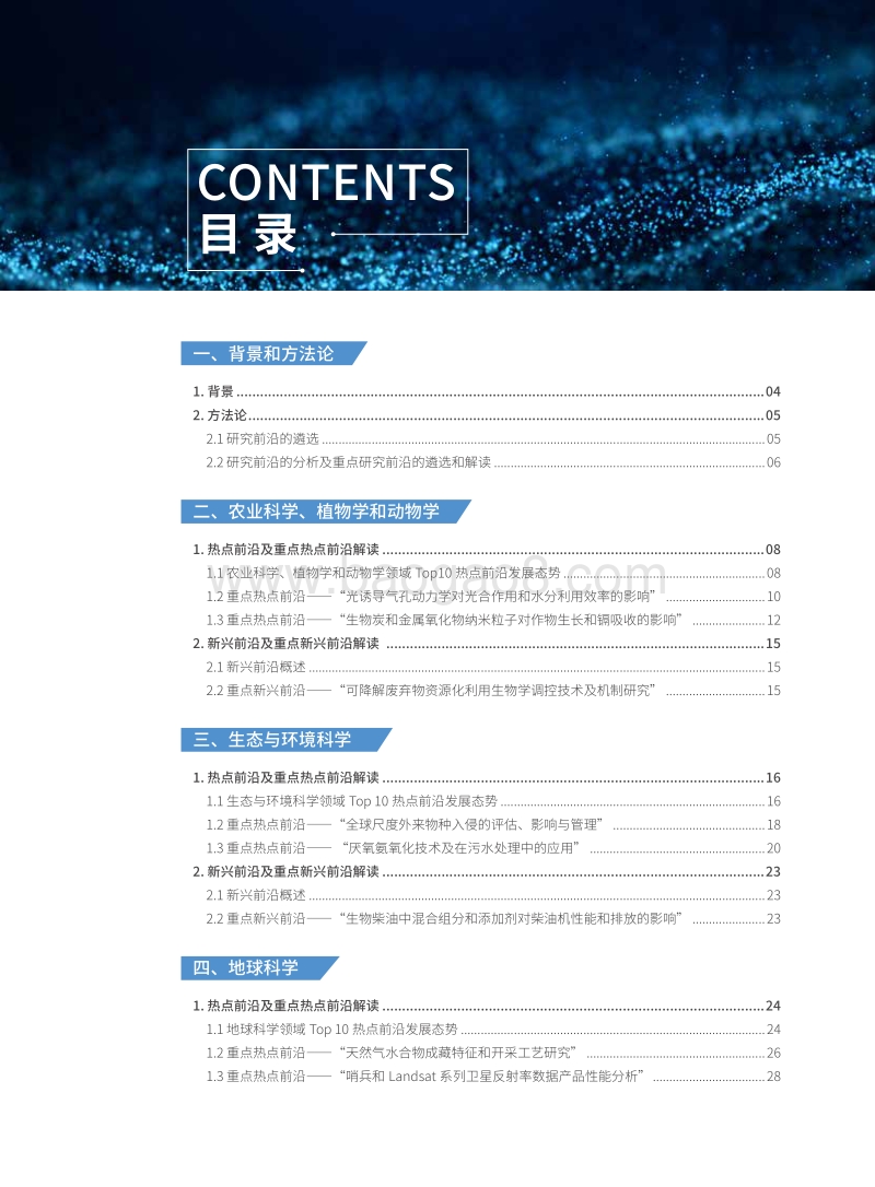 2020研究前沿.pdf_第3页